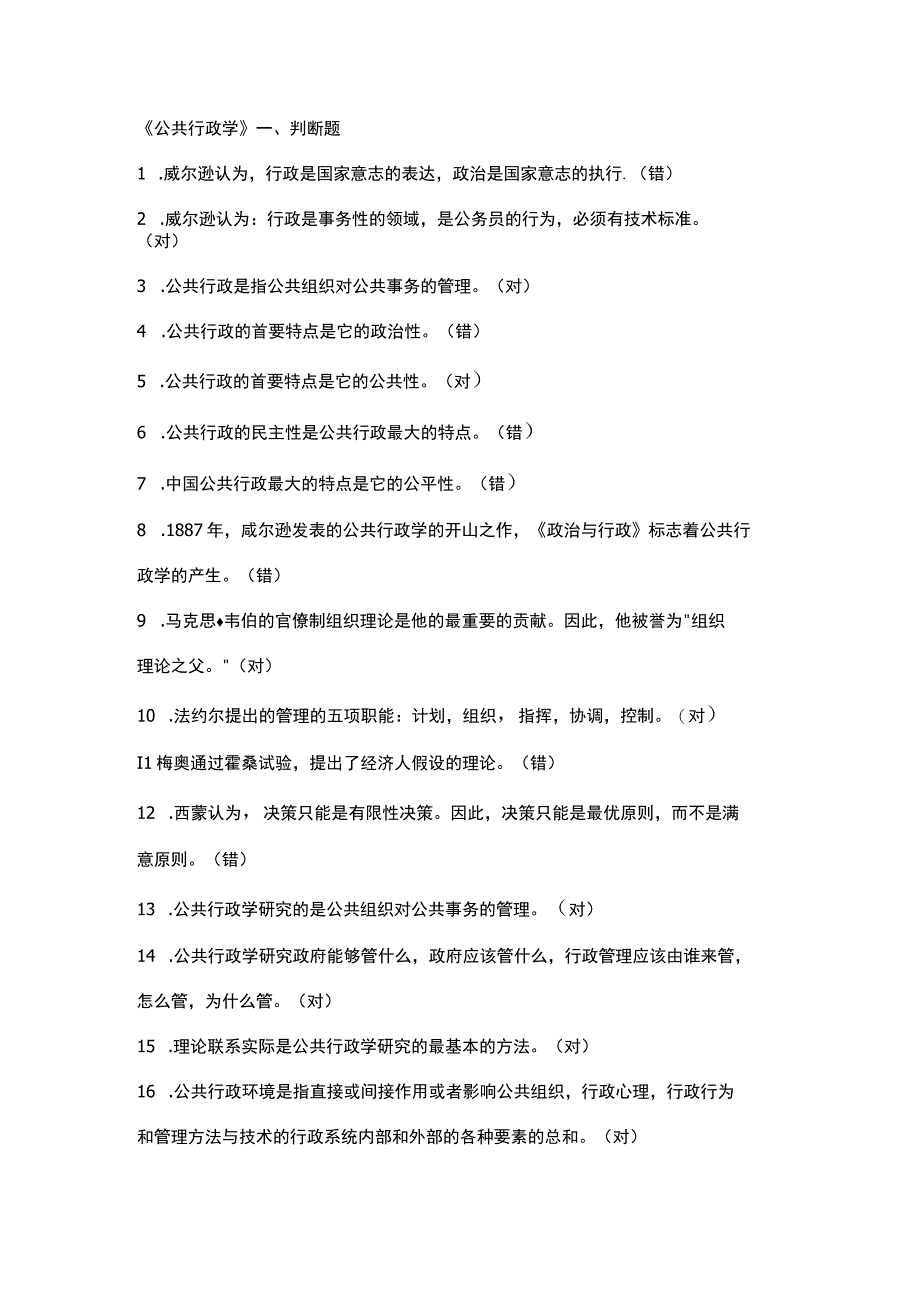 2202公共行政学(2).docx_第1页