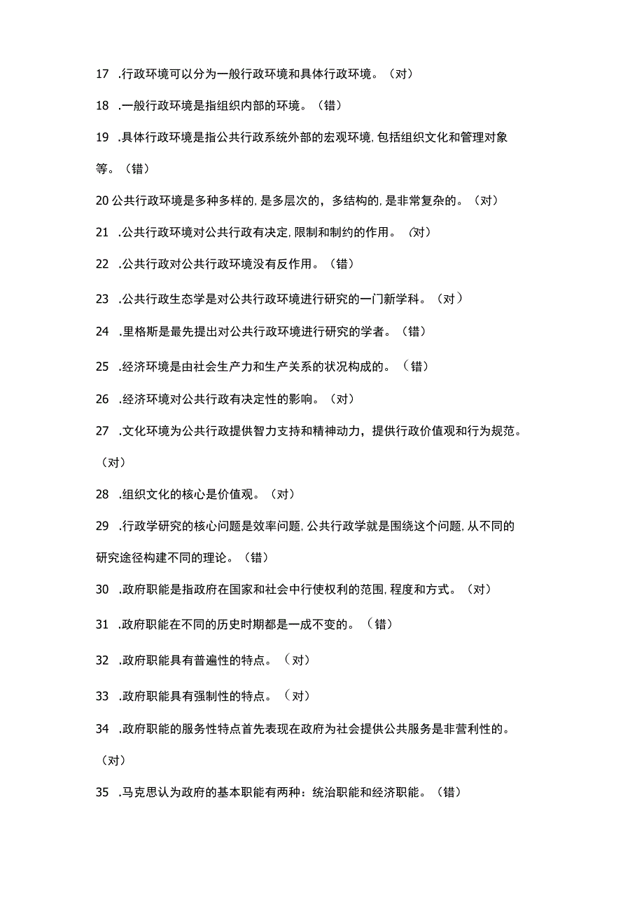 2202公共行政学(2).docx_第2页