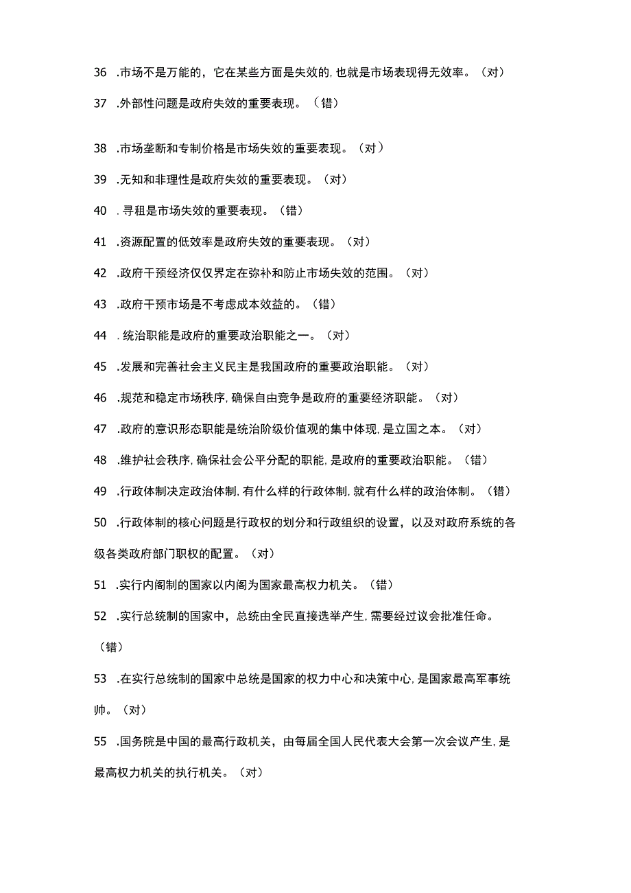 2202公共行政学(2).docx_第3页