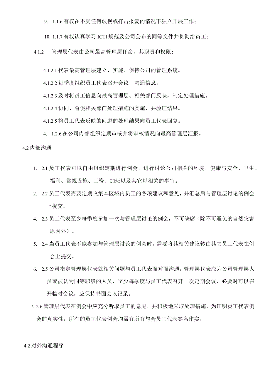 ICTI05对内外沟通程序(1).docx_第2页