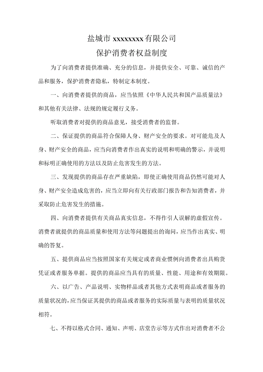 211社会责任履行.docx_第1页