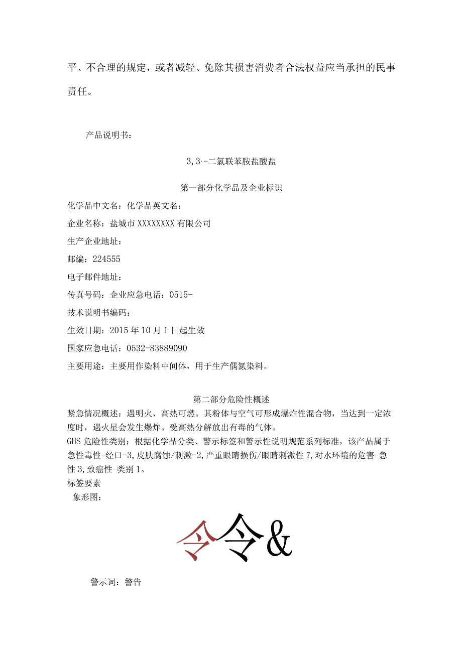 211社会责任履行.docx_第2页