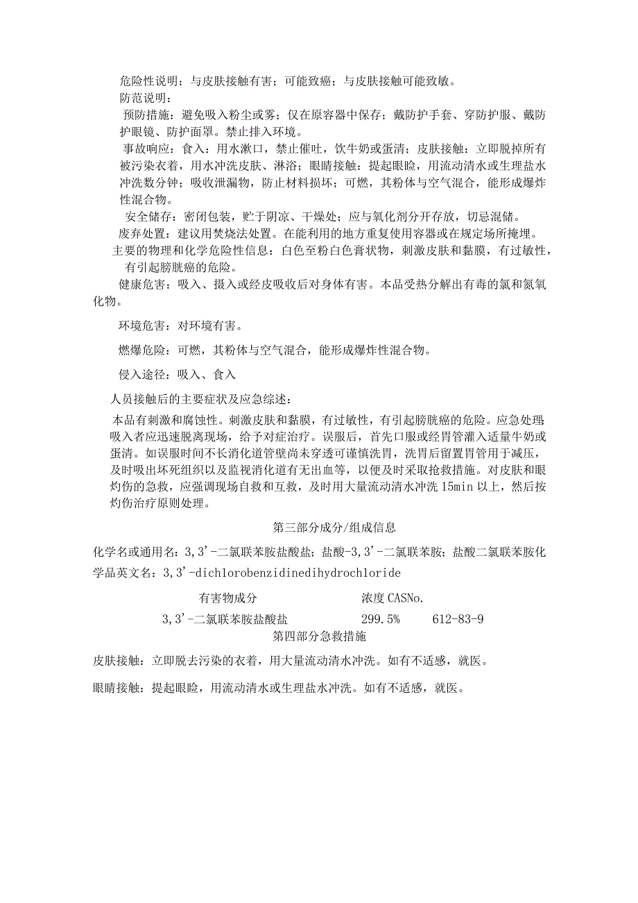 211社会责任履行.docx_第3页