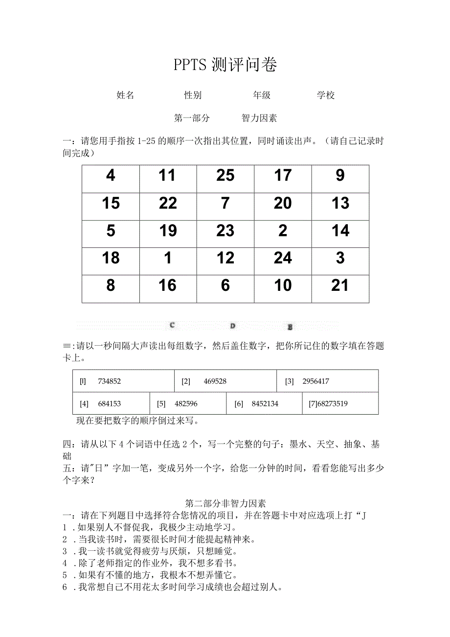 PPTS问卷.docx_第1页