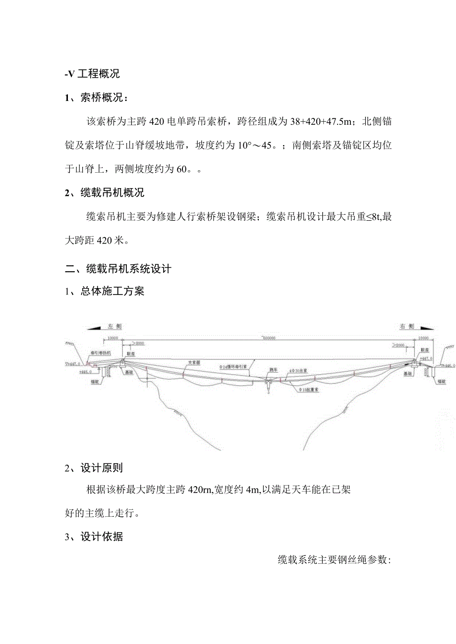 6t缆载吊机施工.docx_第2页