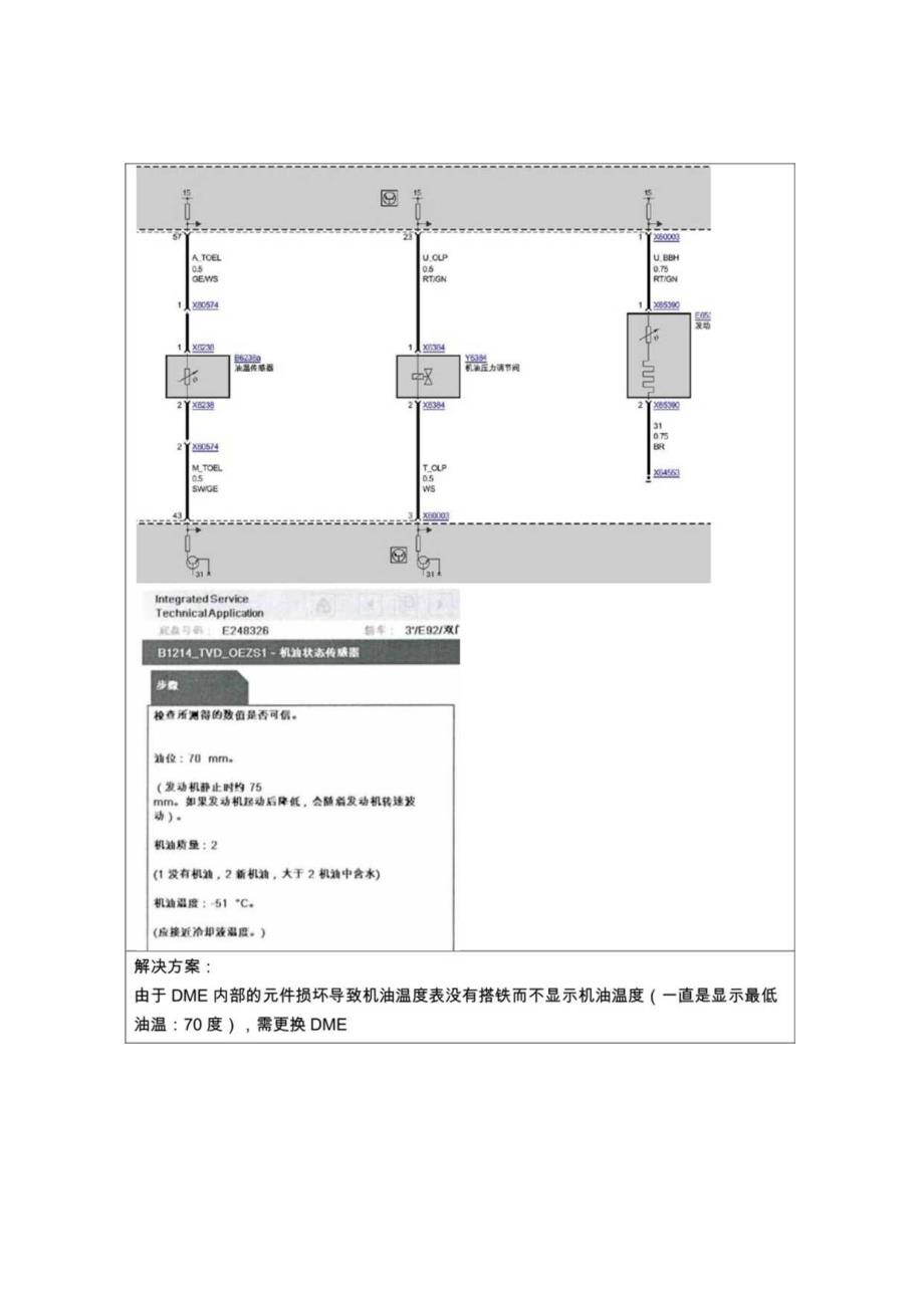 E92仪表板上机油温度表油温不显示.docx_第2页