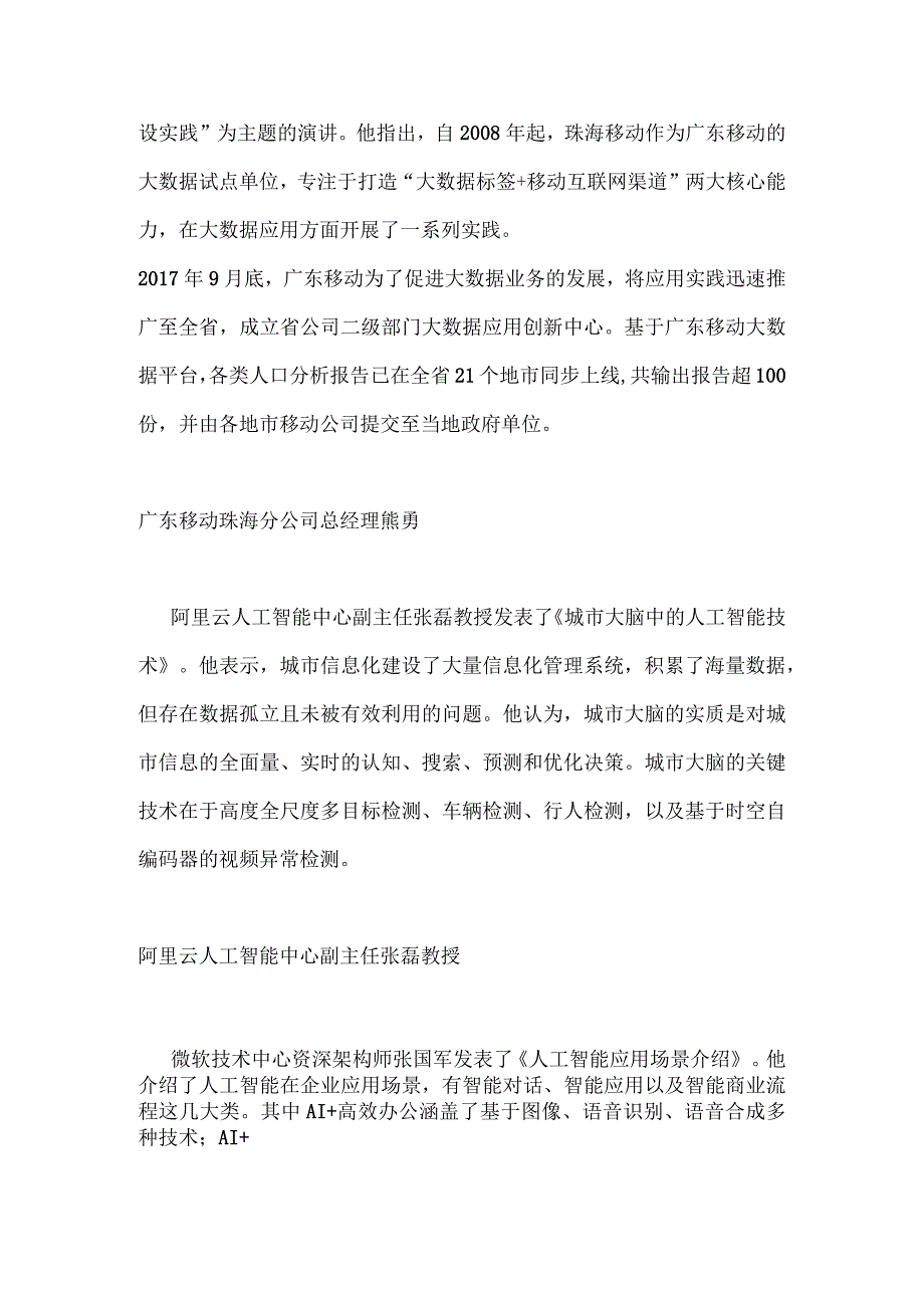 AI赋予数字时代新动能：2018人工智能与大数据高峰论坛成功举办.docx_第2页