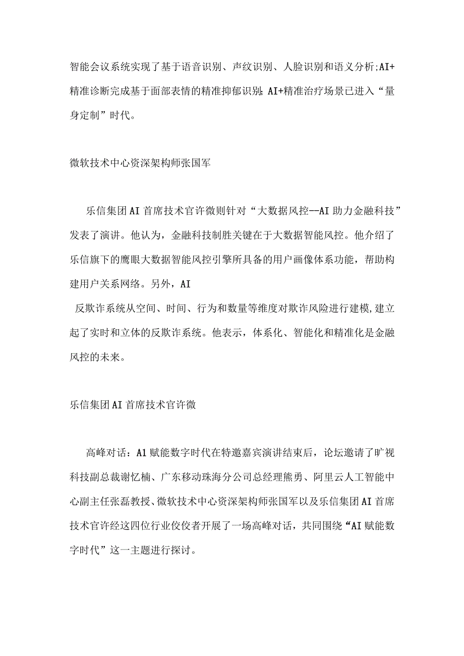 AI赋予数字时代新动能：2018人工智能与大数据高峰论坛成功举办.docx_第3页