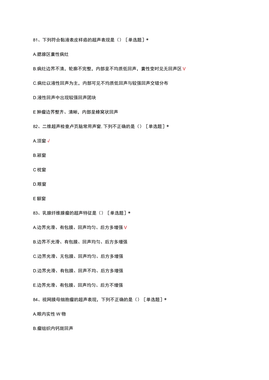 2023超声医学专业理论考试(1).docx_第1页