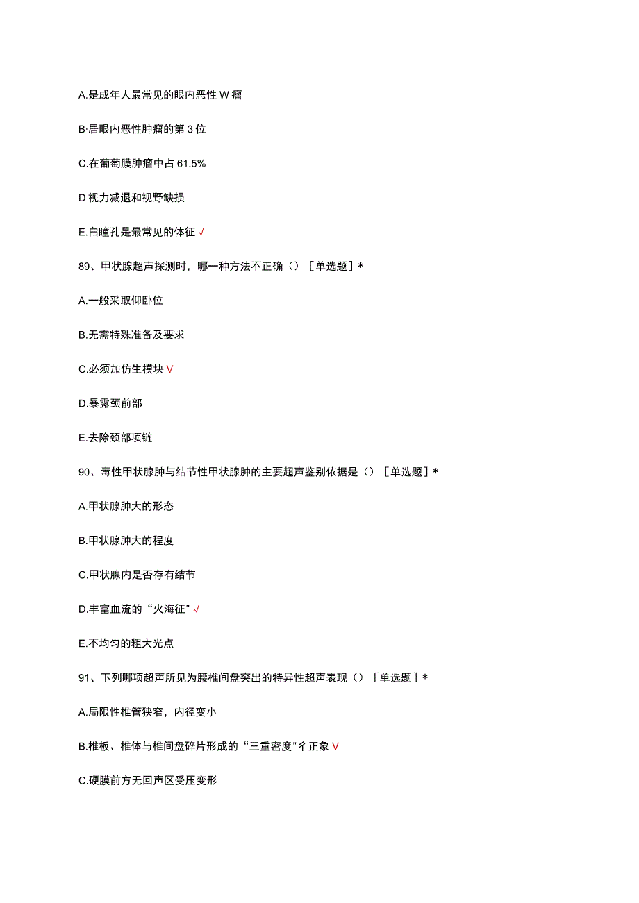 2023超声医学专业理论考试(1).docx_第3页