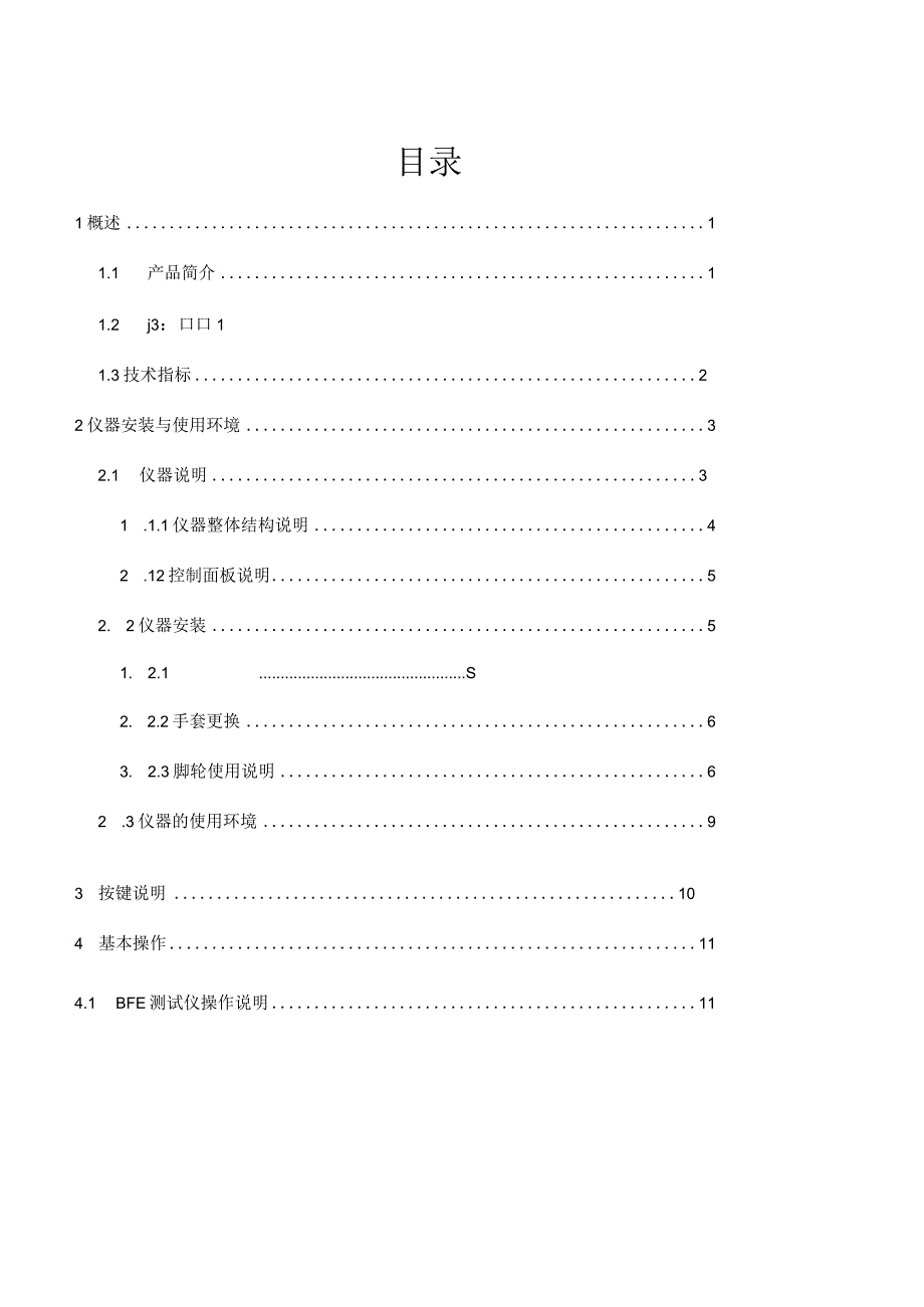 CSI细菌过滤测试仪操作说明书更新.docx_第3页