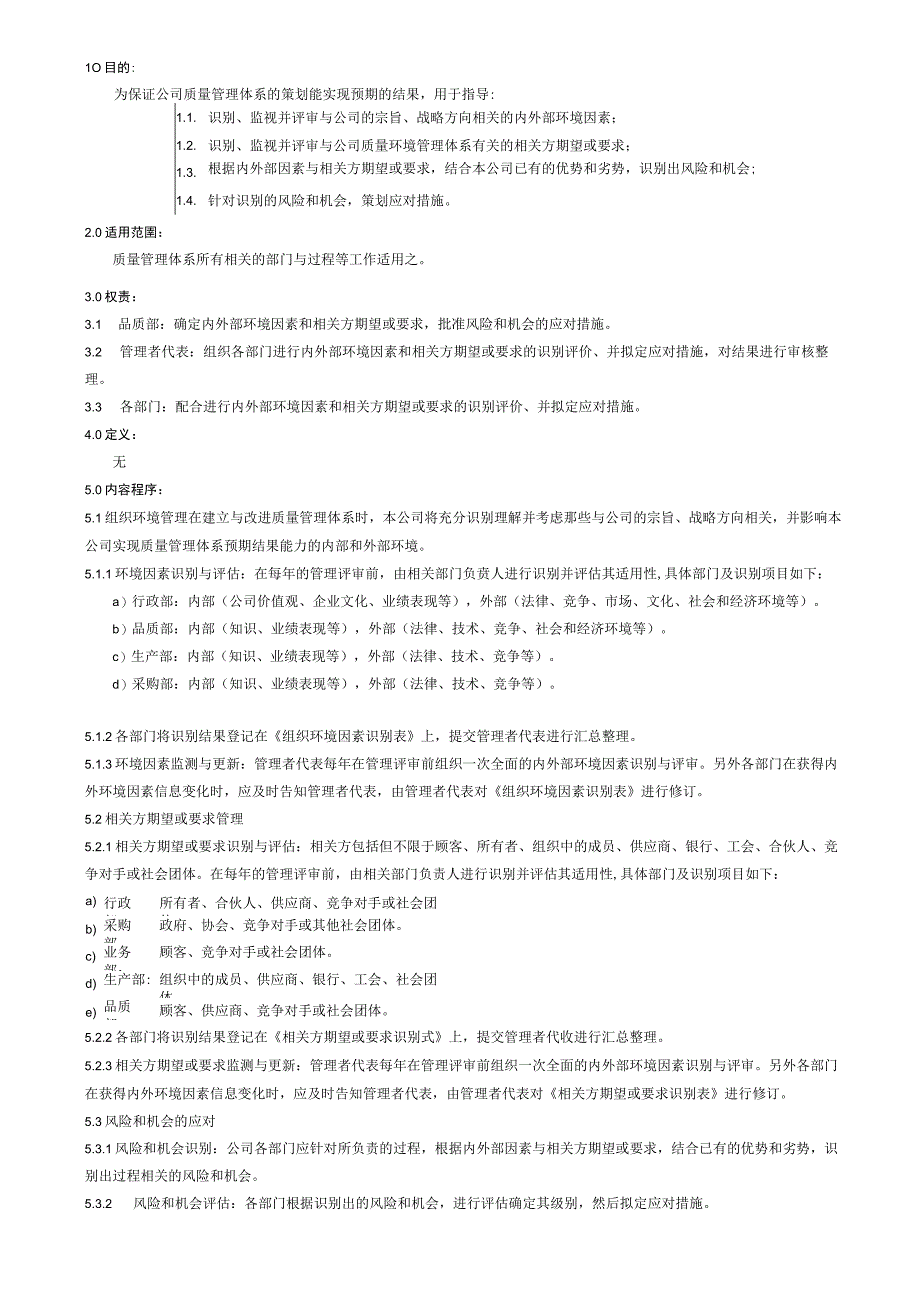 DXDQP018A0组织环境与相关方要求控制程序.docx_第2页