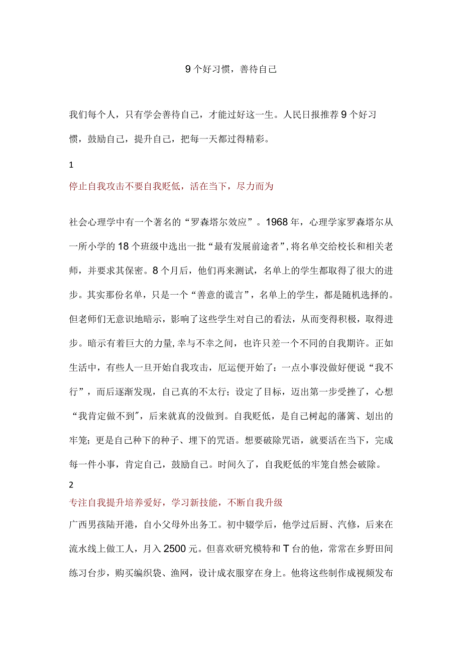 9个好习惯善待自己.docx_第1页