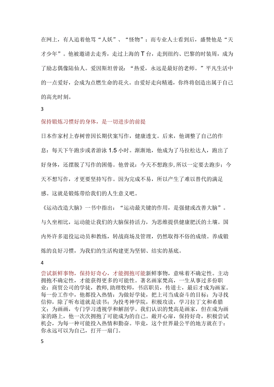 9个好习惯善待自己.docx_第2页