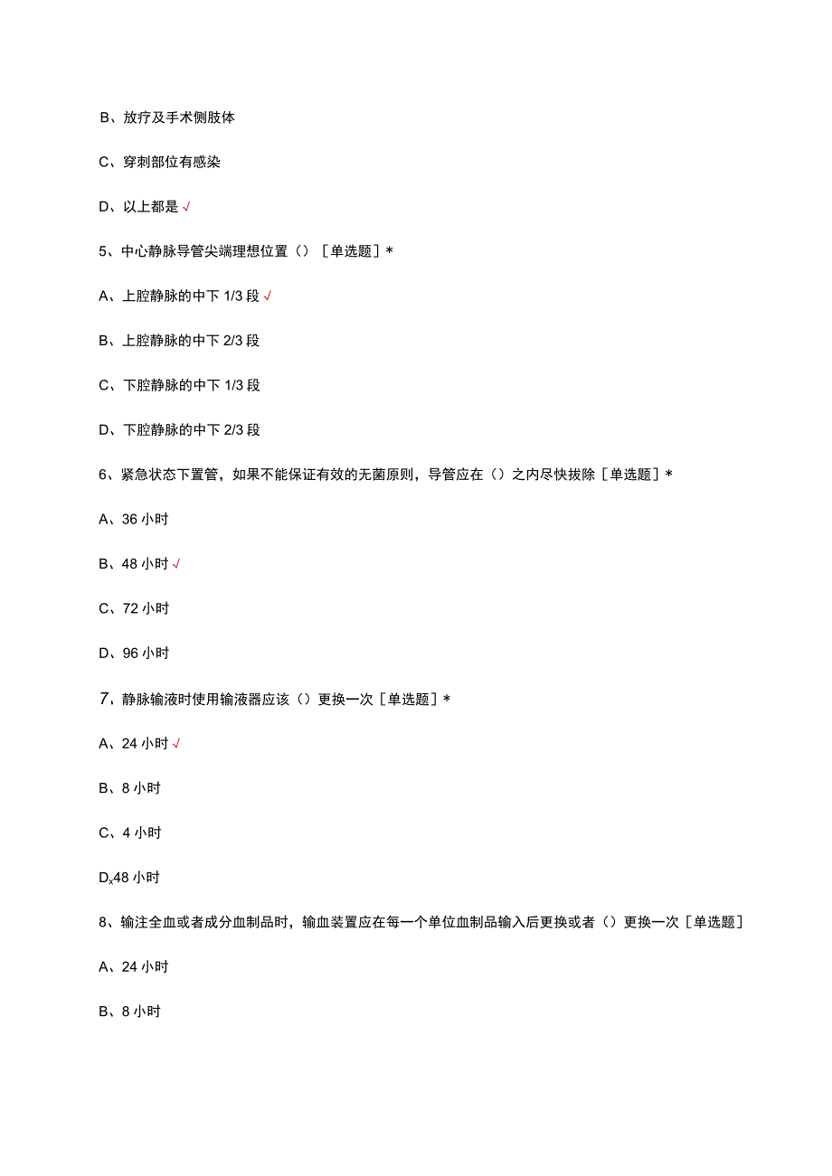 PICC维护资质理论考试试题及答案(1).docx_第2页