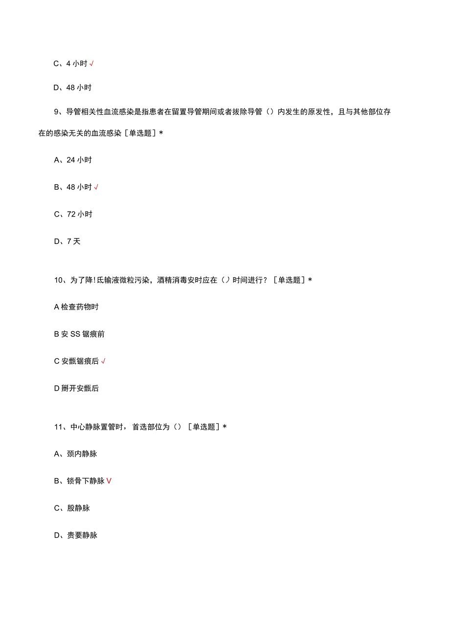 PICC维护资质理论考试试题及答案(1).docx_第3页