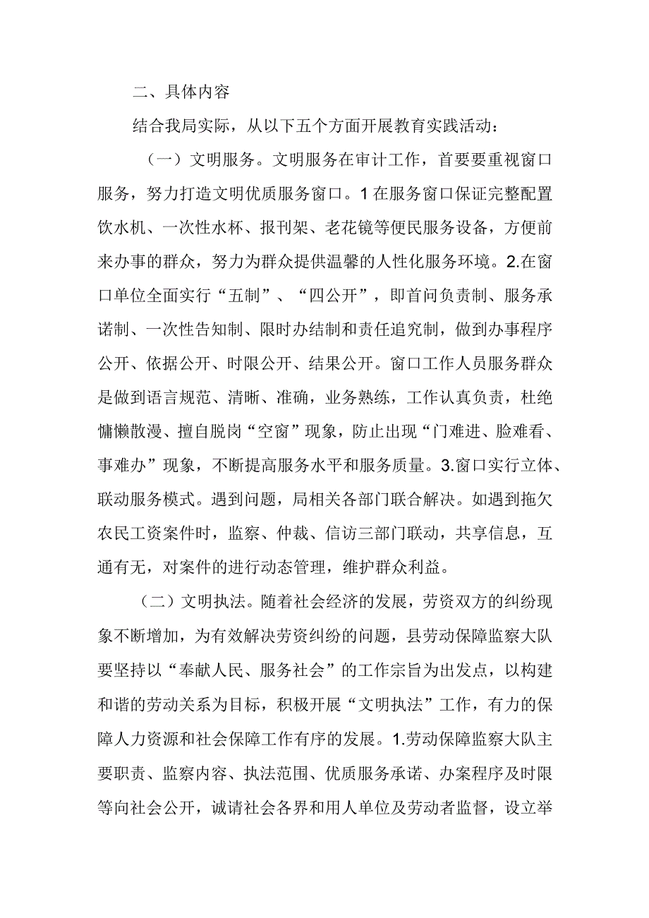 2篇六文明教育实践活动实施方案.docx_第2页