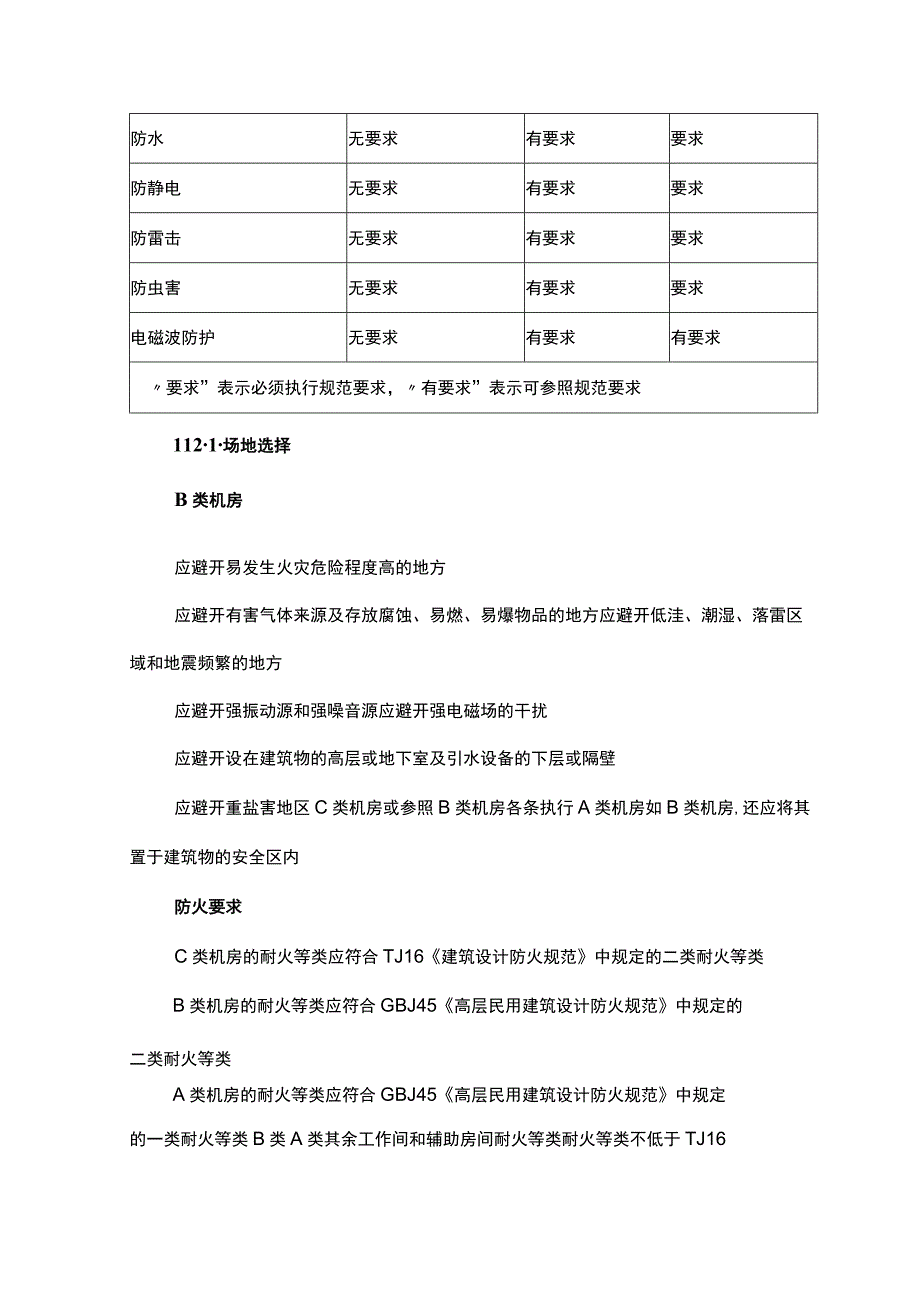 B级弱电机房装修设计方案.docx_第2页