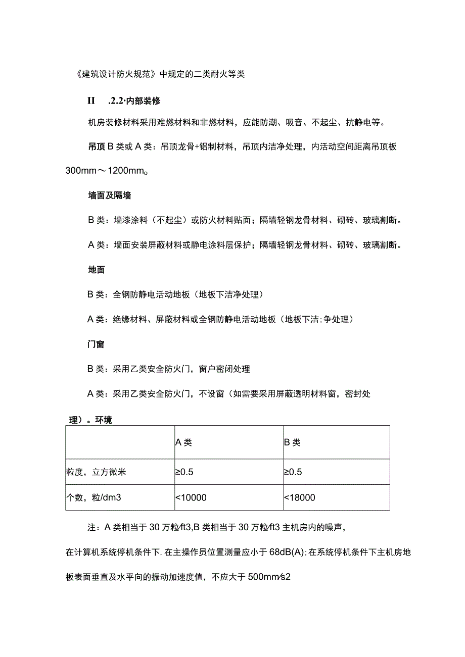 B级弱电机房装修设计方案.docx_第3页