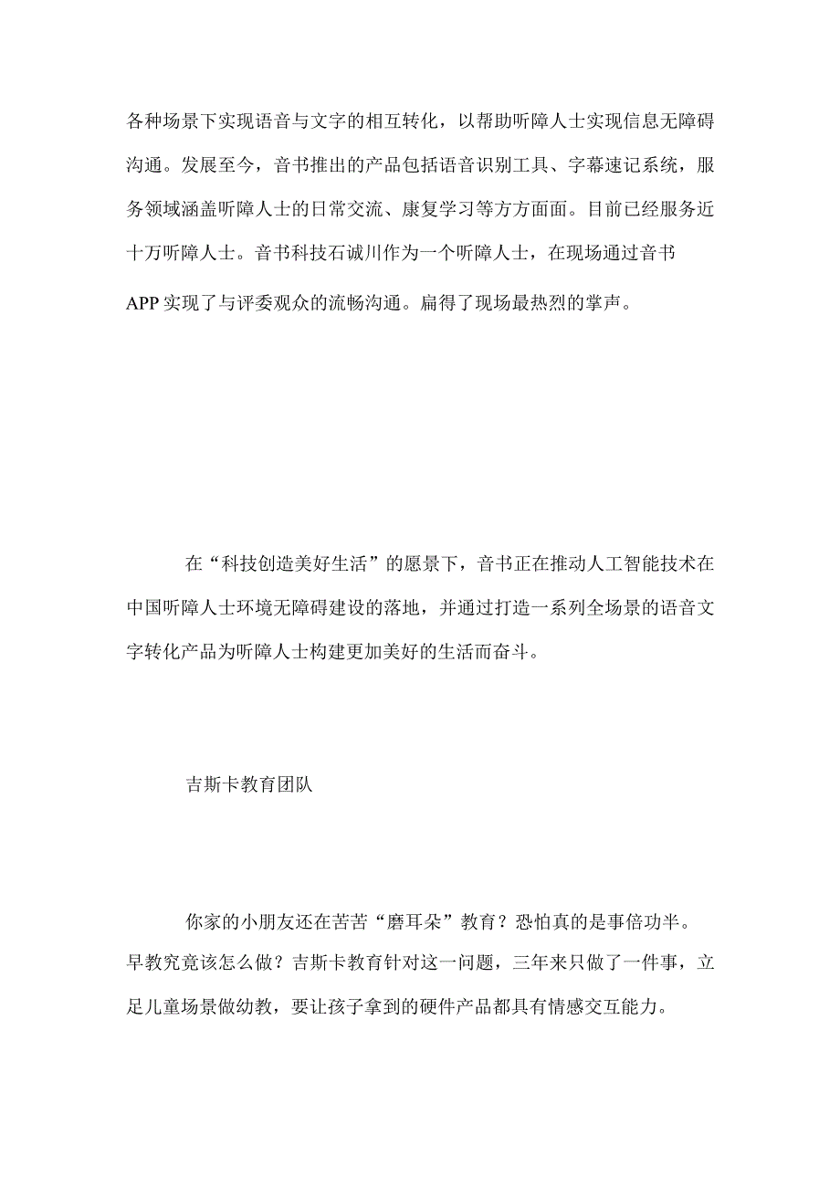 AI开发者大赛9强出炉即将迎来1024巅峰对决.docx_第2页