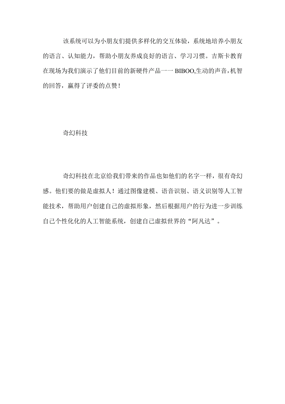 AI开发者大赛9强出炉即将迎来1024巅峰对决.docx_第3页