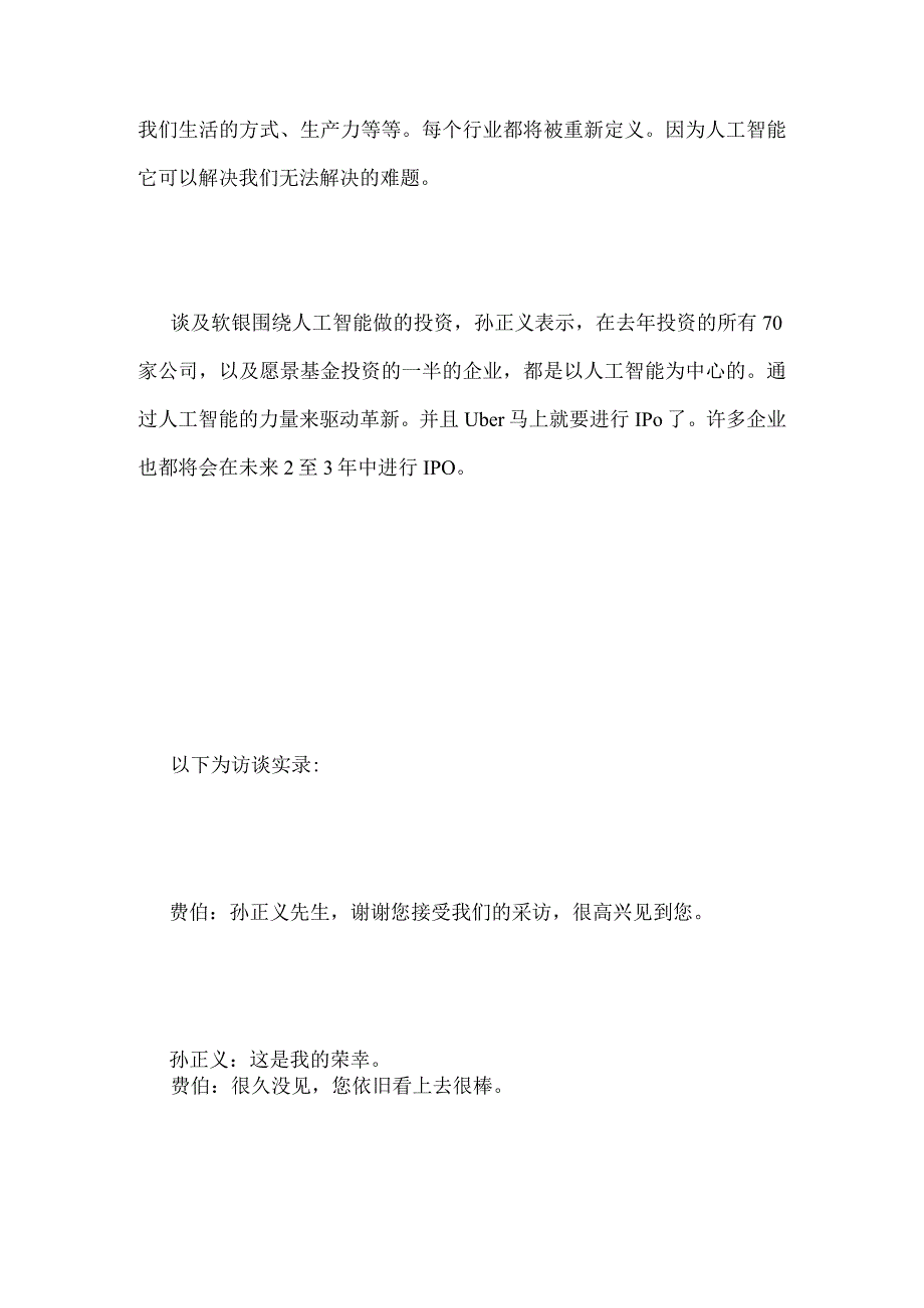 CNBC专访孙正义万字实录：人工智能重新定义一切.docx_第2页