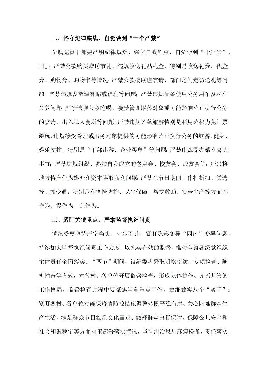 6篇2023年元旦春节期间正风肃纪纠正四风工作情况报告.docx_第2页