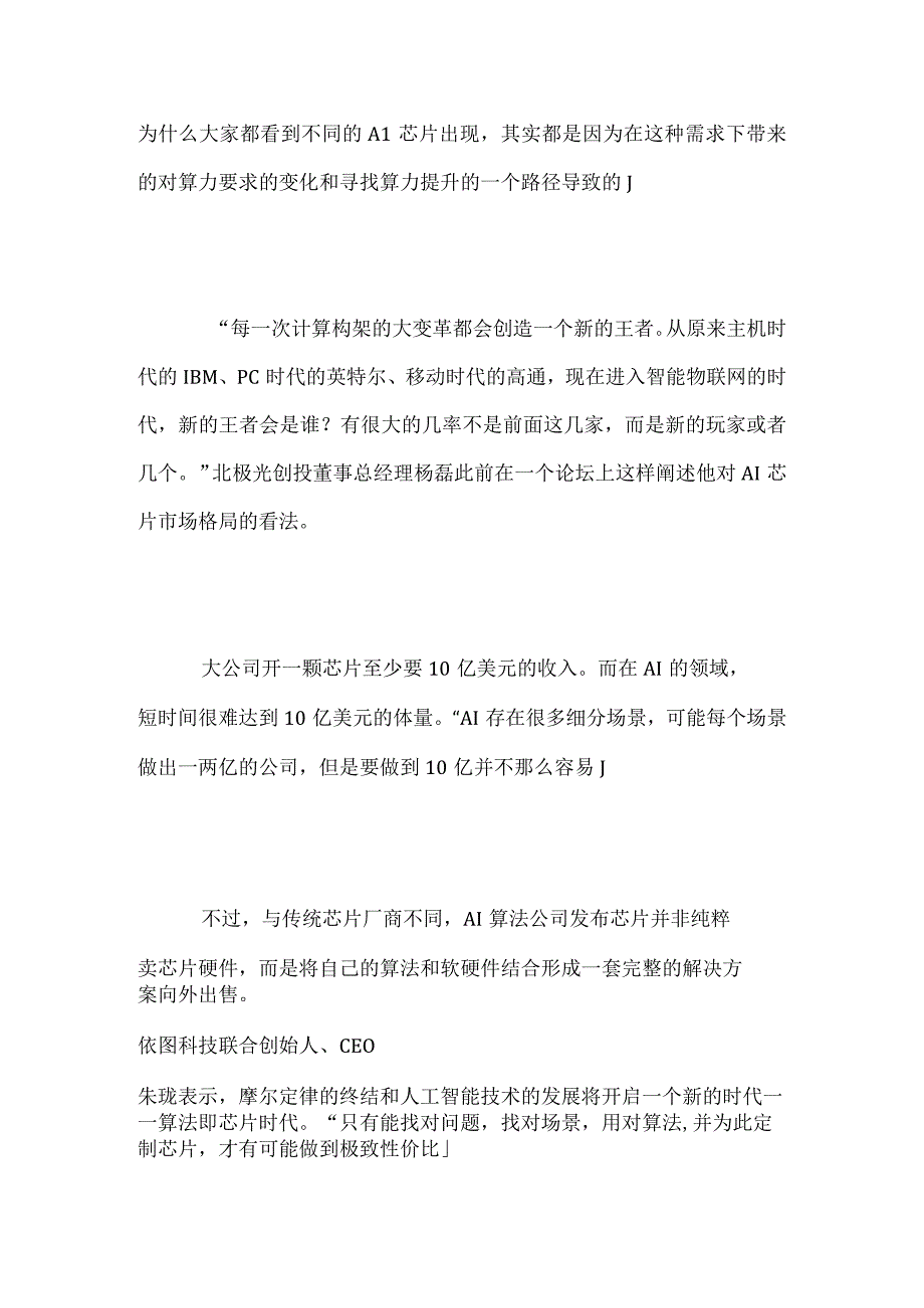 AI公司为什么集体造芯？寻求商业变现新途径.docx_第3页