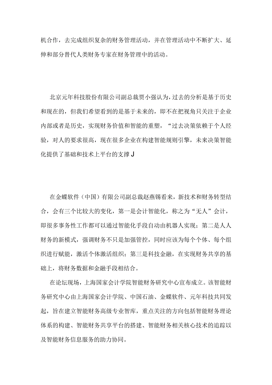 AI技术来袭财务大佬都说颠覆比想象的更猛更快.docx_第2页