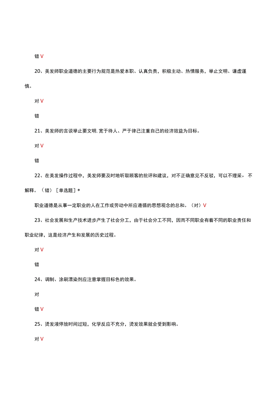 2023美发烫发理论知识考核试题及答案(1).docx_第1页