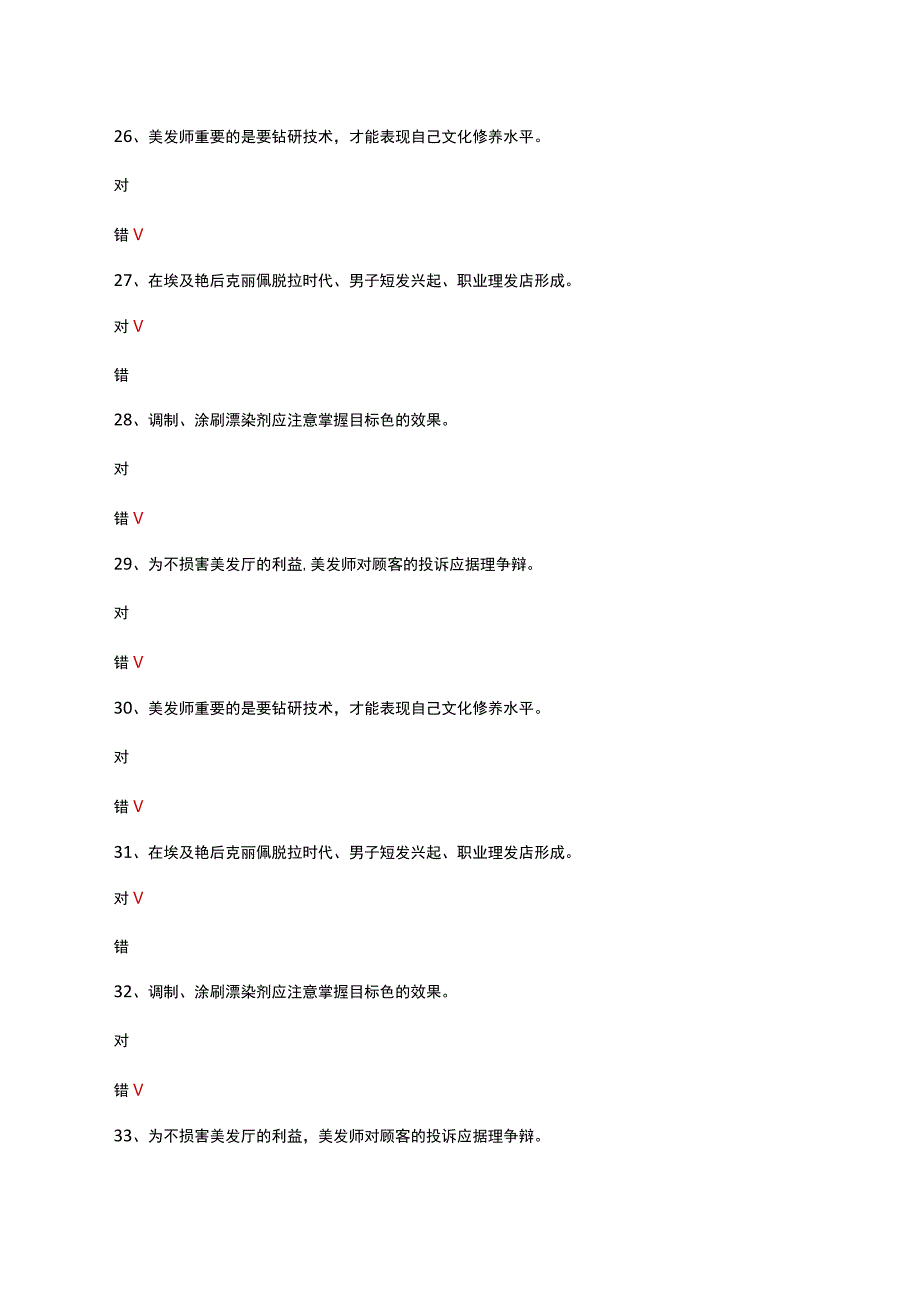 2023美发烫发理论知识考核试题及答案(1).docx_第2页