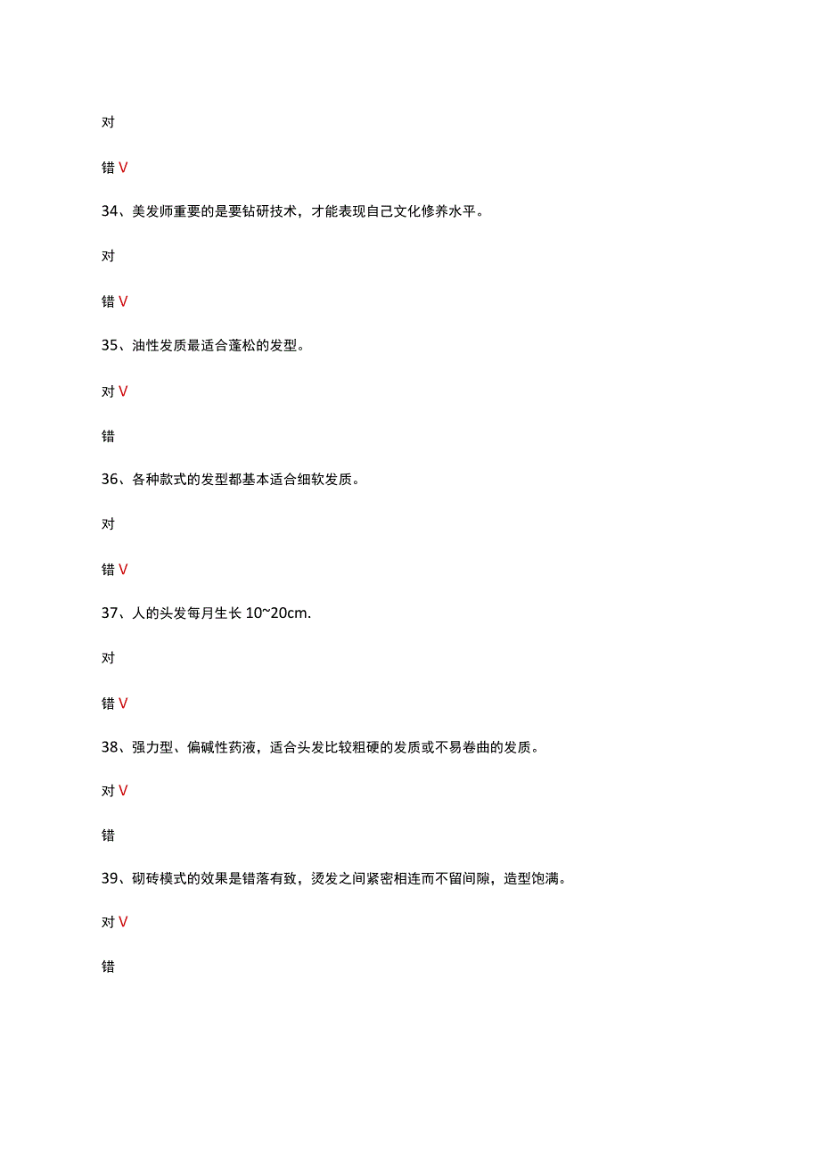 2023美发烫发理论知识考核试题及答案(1).docx_第3页