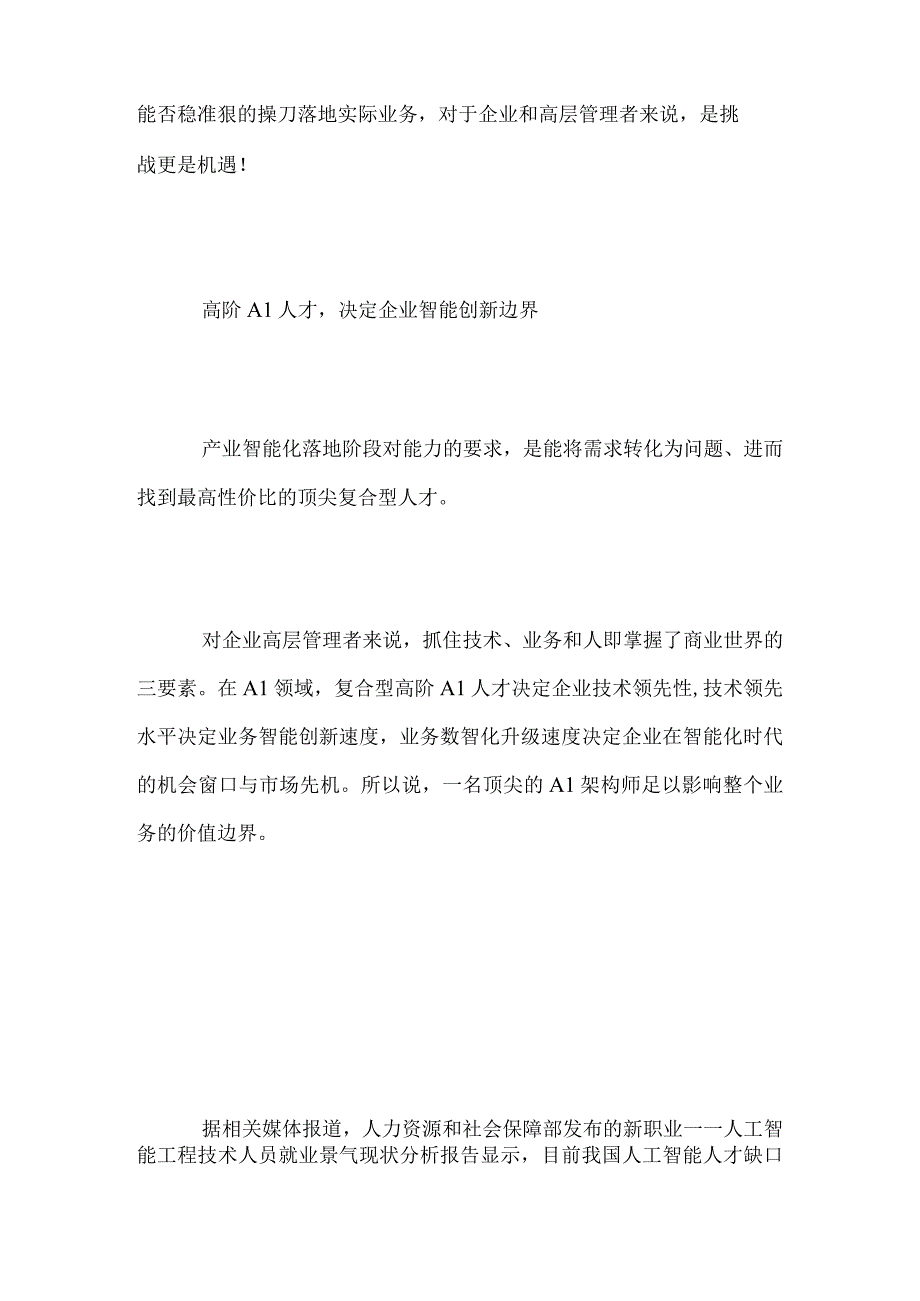 AI发展人才为核百度AICA助力企业培养首席AI架构师.docx_第2页