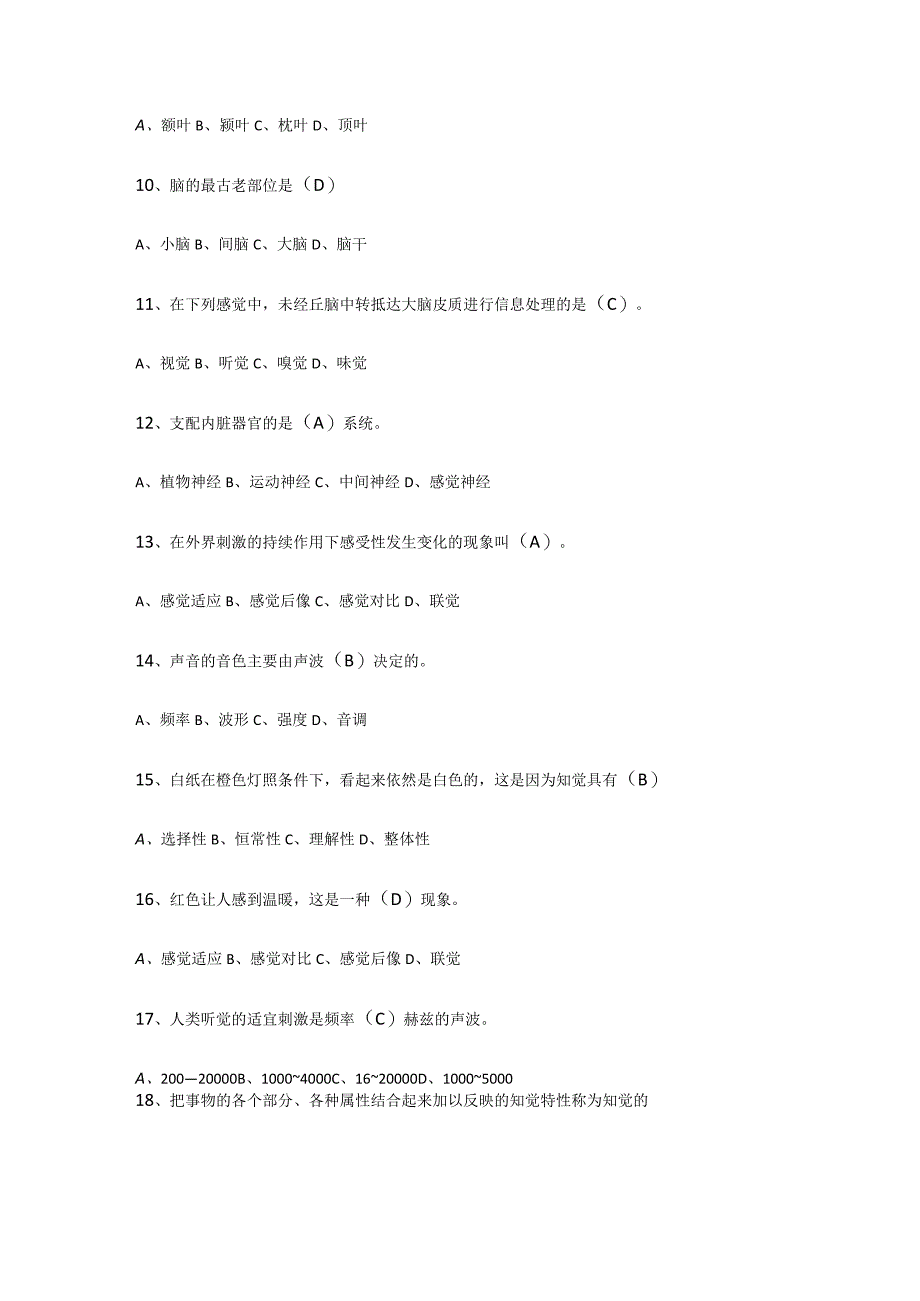 JC01基础心理学单科作业题.docx_第2页