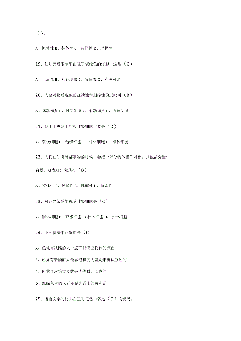 JC01基础心理学单科作业题.docx_第3页