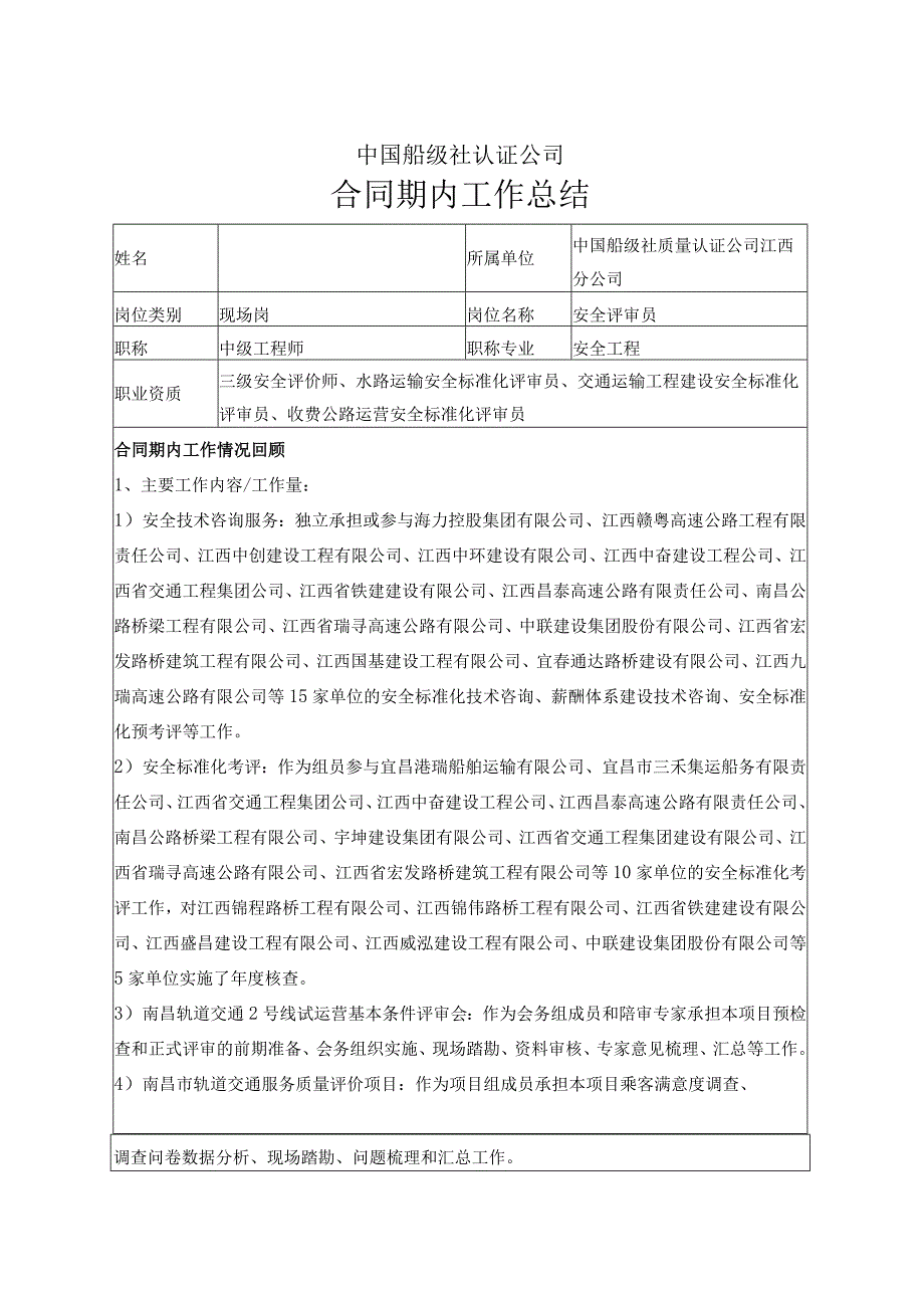 GI0504R02合同期内工作总结.docx_第1页