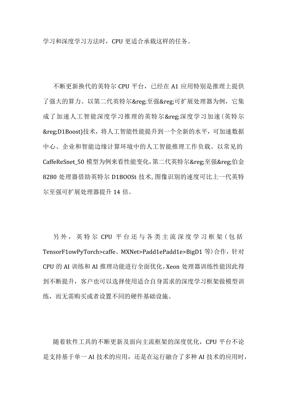 AI规模化落地英特尔至强的七重助力.docx_第3页