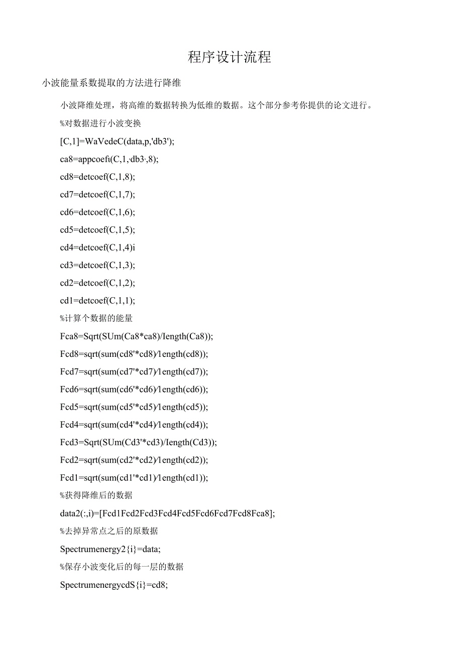 matlab代做FPGA代做烟草检测.docx_第1页