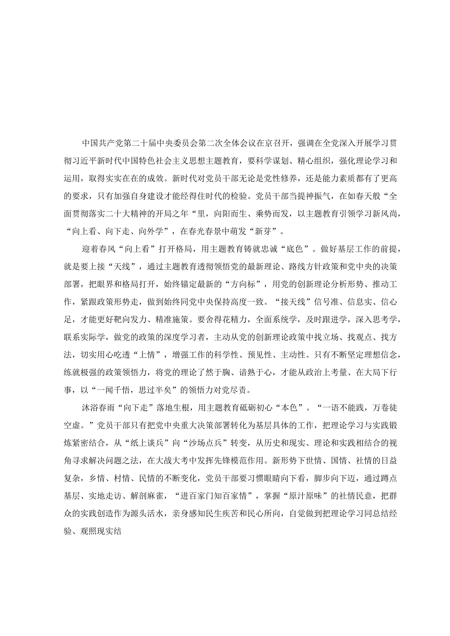 4篇2023年学习贯彻二十届二中全会精神专题研讨交流发言讲话材料心得体会.docx_第1页