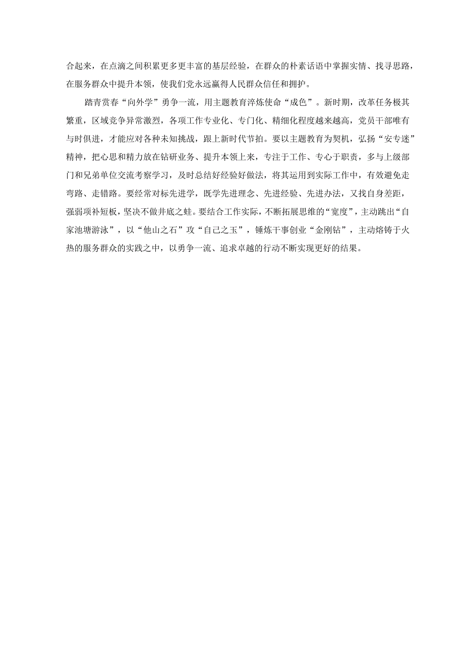 4篇2023年学习贯彻二十届二中全会精神专题研讨交流发言讲话材料心得体会.docx_第2页