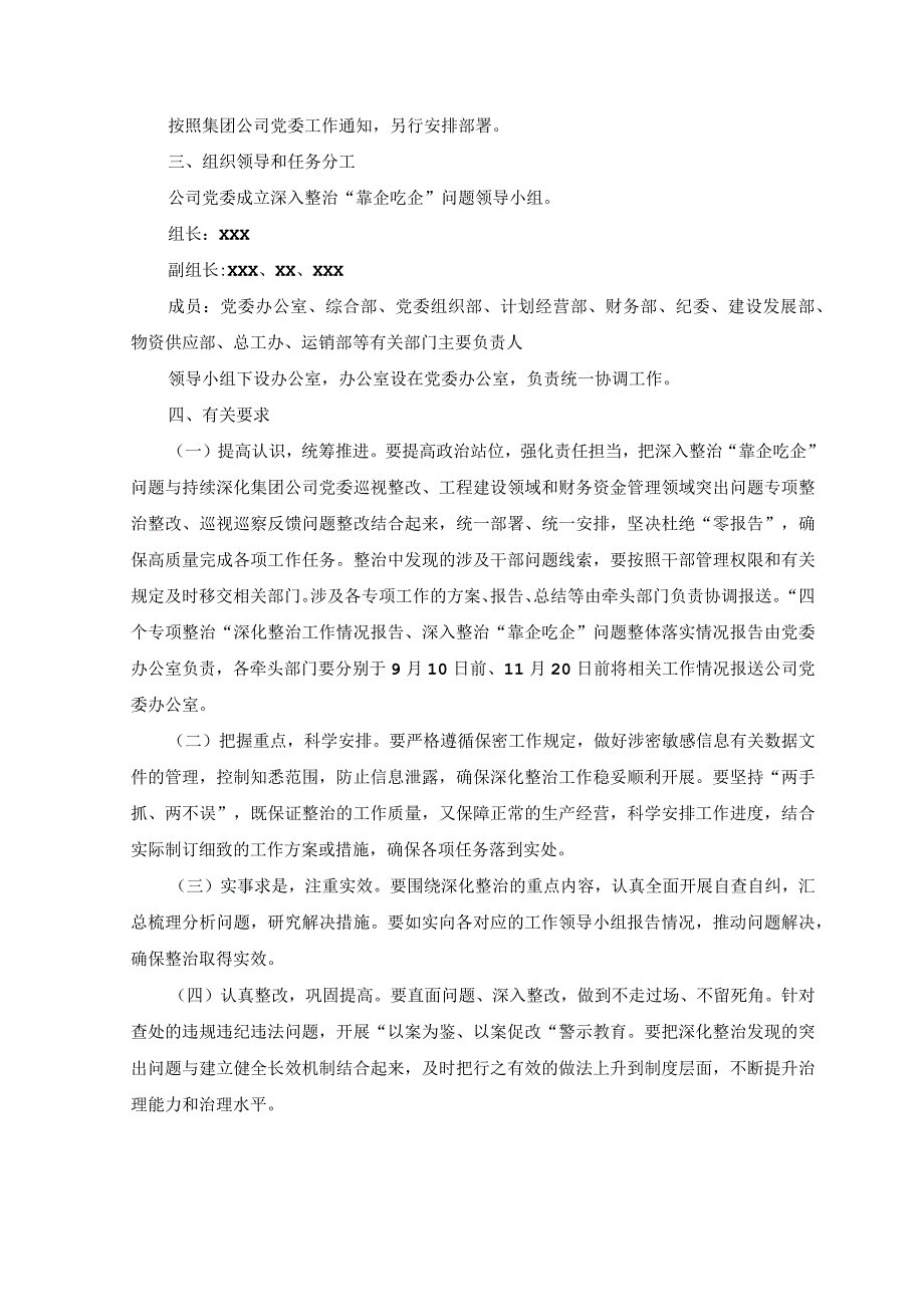 5篇2023年国企关于靠企吃企问题专项整治工作方案靠企吃企情况的调研报告工作情况汇报总结靠企吃企自查自纠报告.docx_第3页