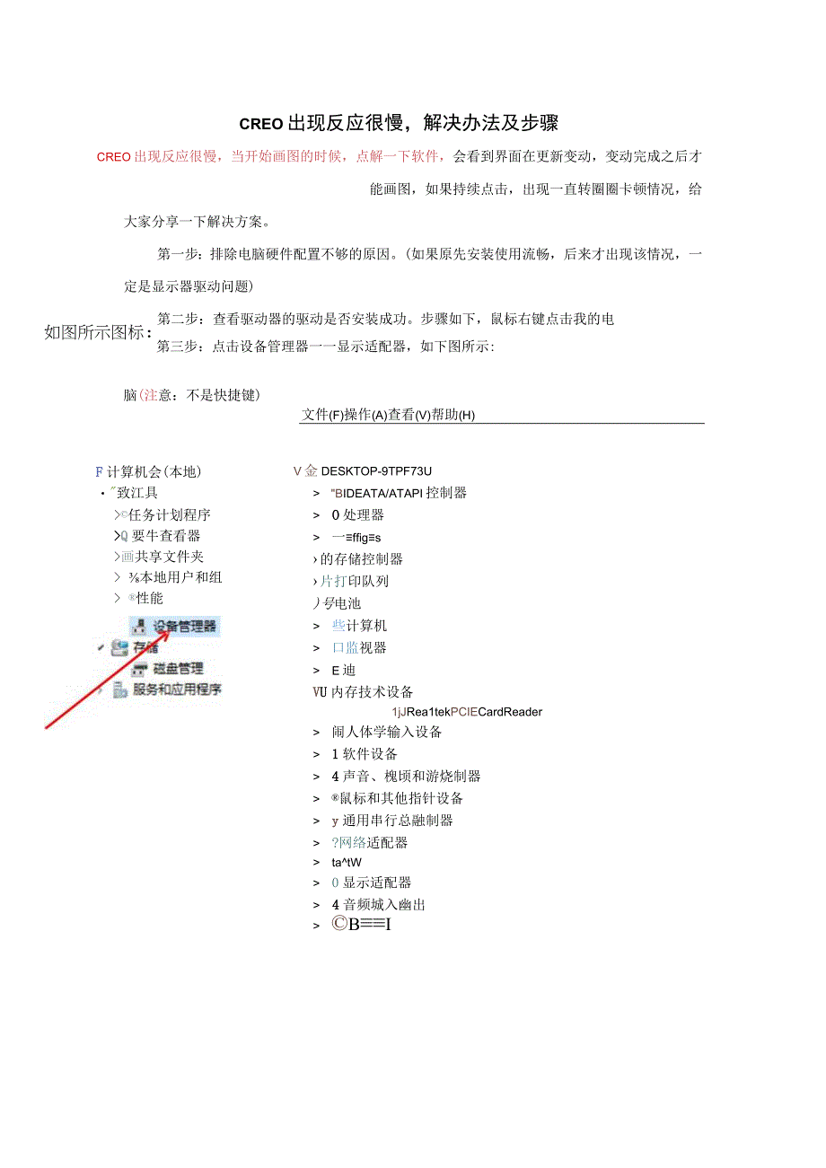 creo反应很慢解决方案.docx_第1页