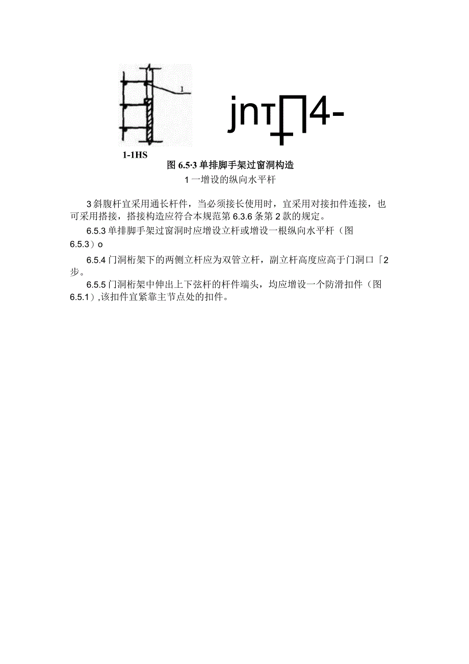 6单双排架过门洞腹杆设置图.docx_第2页