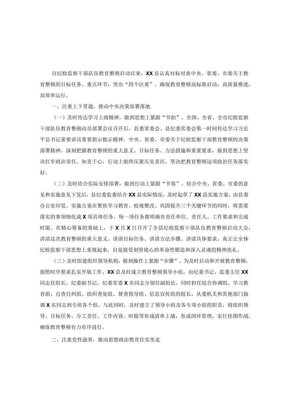 3篇2023年开展纪检监察干部队伍教育整顿工作总结汇报.docx_第1页