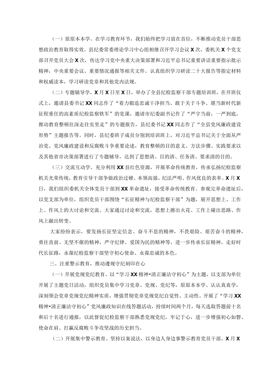 3篇2023年开展纪检监察干部队伍教育整顿工作总结汇报.docx_第2页