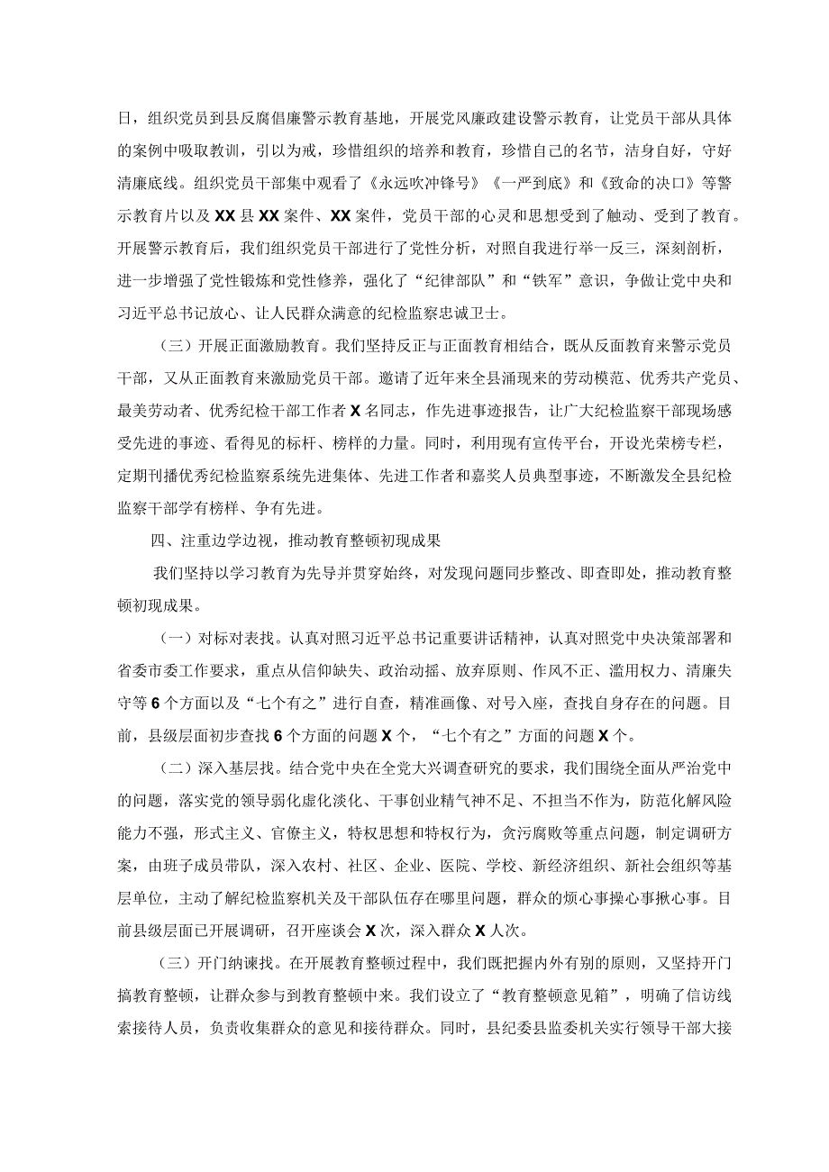 3篇2023年开展纪检监察干部队伍教育整顿工作总结汇报.docx_第3页