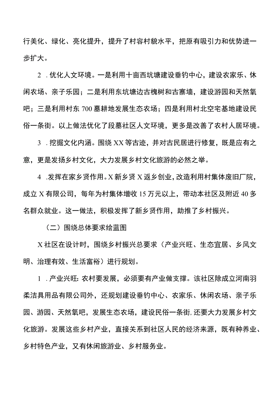 3篇乡村振兴工作调研报告范文.docx_第2页