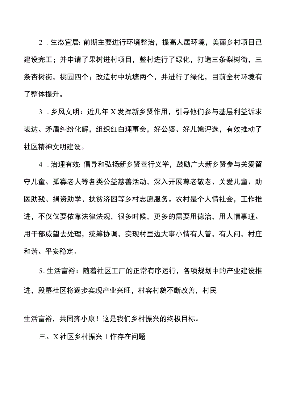 3篇乡村振兴工作调研报告范文.docx_第3页