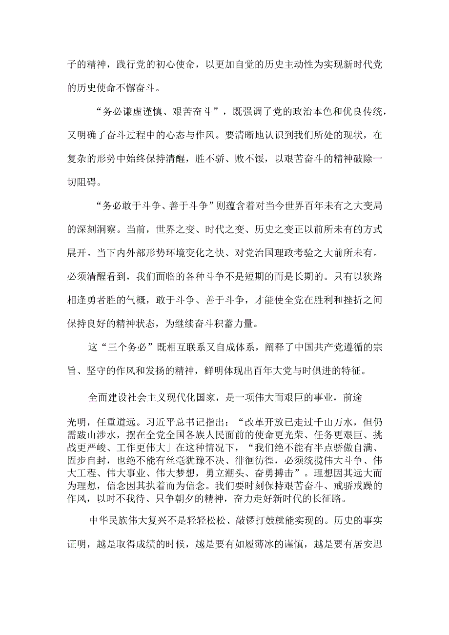 2023践行三个务必心得体会二.docx_第2页