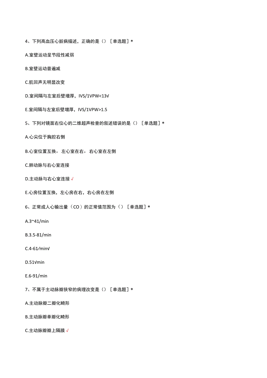 2023超声医学专业理论考试.docx_第2页